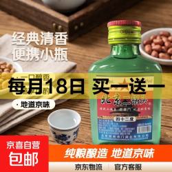 北京二锅头 二两白酒42度粮食酒口粮酒100ml清香型 老北京二锅头42度100ml*1瓶