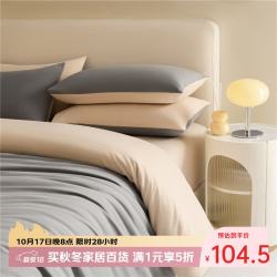 无印良品 今晚八点五折！A类纯棉被套