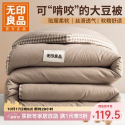 无印良品 A类大豆纤维秋冬被
