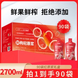中宁枸杞 红黑枸杞原浆礼盒