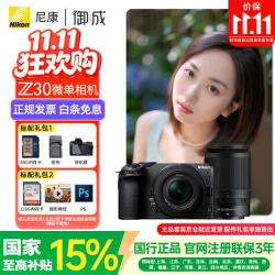 尼康 Z30 4K视频 黑色 16-50mm+50-250mm 双头套机 微单相机
