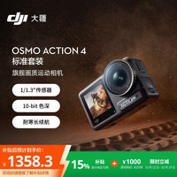 大疆 Osmo Action 4 运动相机 标准套装
