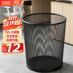 百家好世 家用金属网垃圾桶 黑色 12L