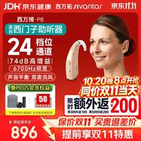 西万拓 SIEMENS 西门子 西万博助听器源自西门子老年人耳聋耳背式隐形助听器 P8
