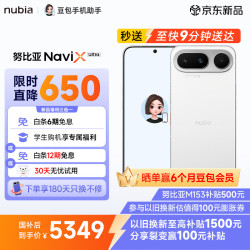 努比亚 NaviX Ultra 5G手机  16GB+512GB 白色