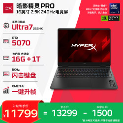 惠普 HyperX暗影精灵PRO 16 新款电竞游戏本笔记本电脑U7-255HX RTX5070 8G 16G 1T 2.5K240Hz