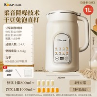 88VIP：小熊 豆浆机家用小型全自动破壁机多功能辅食料理机2025年新款
