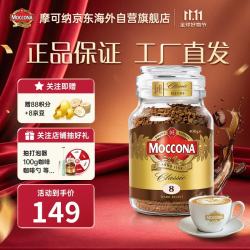摩可纳 经典8号 冻干速溶咖啡粉 400g