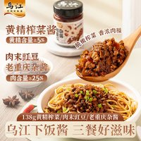 乌江 黄精榨菜酱 肉末豇豆 老重庆杂酱 138g 瓶装