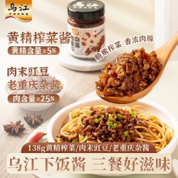 乌江 黄精榨菜酱/肉末豇豆/老重庆杂酱138g瓶装下饭拌面酱下饭酱