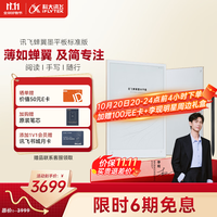 科大讯飞 AINOTE2 手写笔记本 墨水屏电纸书