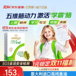 金凯撒 OMEGOR/金凯撒 金凯撒巴康明鱼油DHA学习备考补脑
