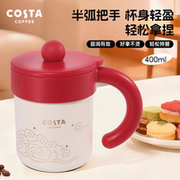 COSTA 咖世家 316L不锈钢 马克杯 保温保冷