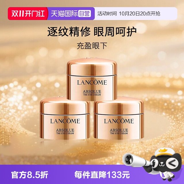 移动端：兰蔻 菁纯臻颜焕亮眼霜 20ml