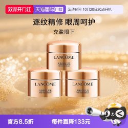 兰蔻 菁纯臻颜焕亮眼霜 20ml