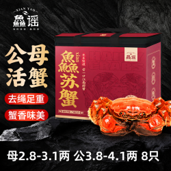 鱻谣 大闸蟹 公蟹190-205g+母蟹140-155g 8只 礼盒装