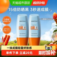 移动端、88VIP：蜜丝婷 水润清透防晒霜 国行版 SPF50+ PA++++ 40ml*2