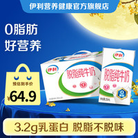 伊利 脱脂纯牛奶 250ml*24盒 礼盒装