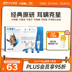 大宠爱 猫咪驱虫 内外驱虫滴剂 2.6-7.5kg 0.75ml*3支