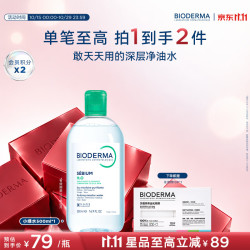 贝德玛 敏感肌小粉水洁肤液温和清洁不伤肤卸妆水 小绿水-效期至27年12月 500ml