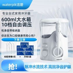 洁碧 家用冲牙器水牙线台式洗牙器Ultra Plus600ml大水箱