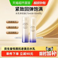 移动端、88VIP：资生堂 悦薇珀翡紧颜护肤套装 (亮肤水+亮肤乳)