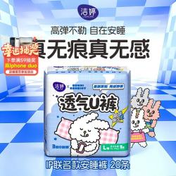 洁婷 高腰透气安睡裤L码20条经期安心裤超薄拉拉裤夜用卫生巾京东自营