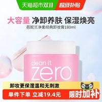 移动端、88VIP：芭妮兰 . 芭妮兰 Zero系列 净柔卸妆膏