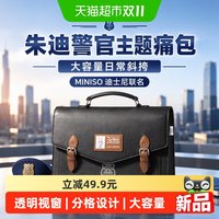 88VIP:名创优品 迪士尼朱迪的警官生活系列痛包日常痛包大容量斜挎