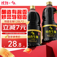 千禾 不使用添加剂 酱油  塑料瓶装 >2kg(L) 2瓶