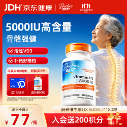 多特倍斯 维生素D3 5000IU软胶囊180粒