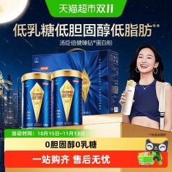 汤臣倍健 父亲节礼物汤臣倍健旗舰蓝罐蛋白粉臻钻蛋白质粉增强免疫力0乳糖