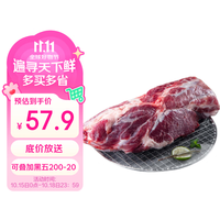 鲜京采 沂蒙山黑猪梅花肉 4斤 慢养360天 源头直发