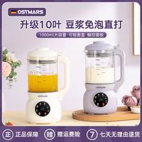 OSTMARS 豆浆机家用迷你全自动多功能小型米糊辅食破壁机免煮免滤料理机