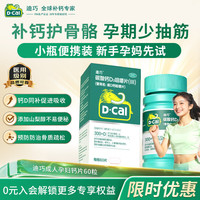 迪巧 维D钙咀嚼片 60粒