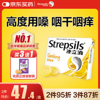 使立消 英国使立消Strepsils润喉糖蜂蜜柠檬含片24粒 止咳嗽咽喉肿痛护嗓子疼痒哑咽炎咽喉炎清咽利喉香港海外