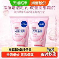 妮维雅 晶纯皙白泡沫洁面乳