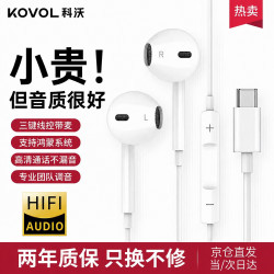 KOVOL C10 Type-C接口 有线入耳式耳机