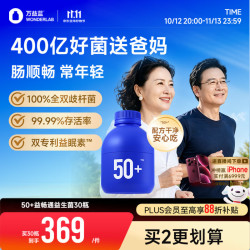 万益蓝 50岁+中老年肠胃益生菌 双歧杆菌便成人脾胃增强秘