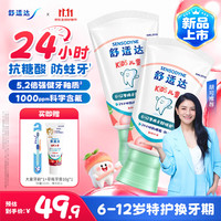舒适达 儿童牙膏 抗糖防蛀含氟 50g*2支