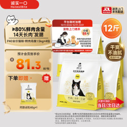 诚实一口 P40高蛋白成猫幼猫全期全价增肥发腮猫粮1.5kg*4包（6kg）