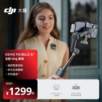 大疆 Osmo Mobile 8P手机稳定器手持云台遥控自拍AI追踪360跟拍Vlog神器 全能 Vlog 套装