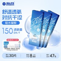 移动端：HYDRON O2Light硅水凝胶日抛30片隐形近视眼镜