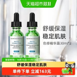 修丽可 色修精华液
