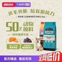 ACANA 爱肯拿 三文鱼无谷全价犬粮