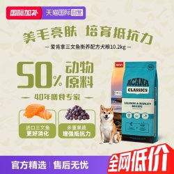ACANA 爱肯拿 三文鱼无谷全价犬粮