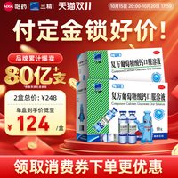 三精 复方葡萄糖酸钙口服溶液