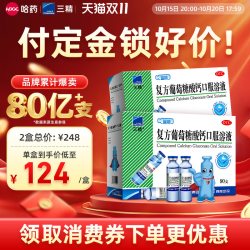 三精 复方葡萄糖酸钙口服溶液
