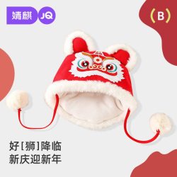 婧麒 宝宝虎头帽 加绒 39-41cm 儿童配饰