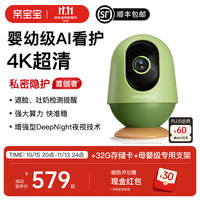 亲宝宝 AI看护器Pro版婴儿床头监护器4K超清画质宝宝监控 Pro版晨曦绿+32G存储卡+专用支架